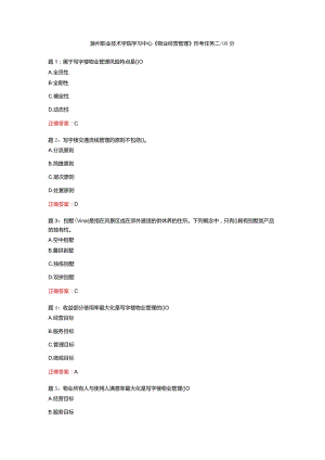 电大一网一《物业经营管理》形考任务二-100分.docx