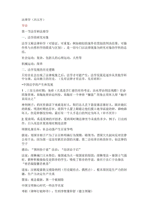 法理学（冯玉军）.docx