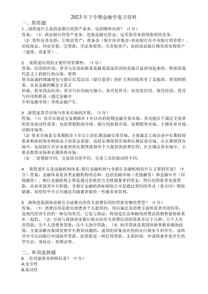 滨州学院金融学期末复习题及参考答案.docx