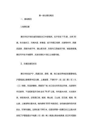 湖北五金商易城项目可行性报告.docx