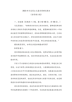 理论联系实际如何认识意识的能动作用？3篇.docx