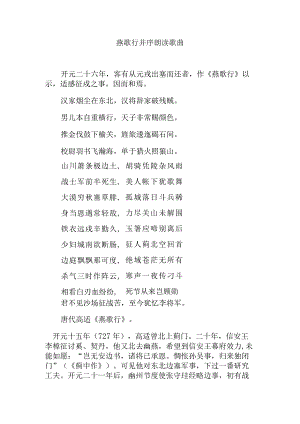 燕歌行并序朗读歌曲.docx