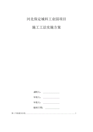 施工工法策划方案√.docx