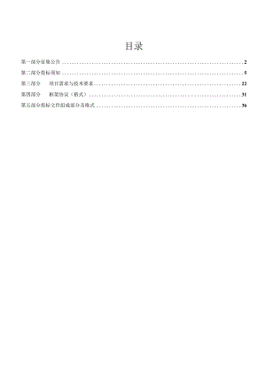 框架协议采购项目招标文件模板.docx