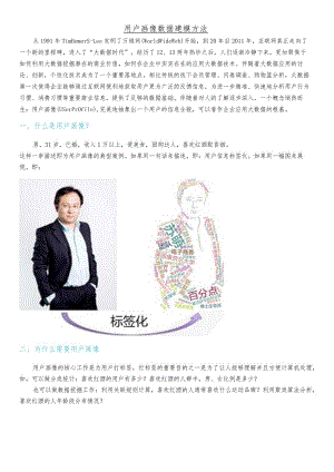 用户画像数据建模方法.docx