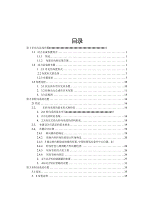 整车技术部底盘动力布置设计指南.docx