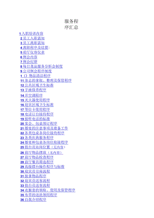 服务程序汇总.docx