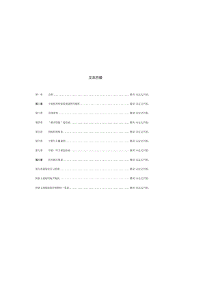 物流园区控制性规划与城市设计.docx