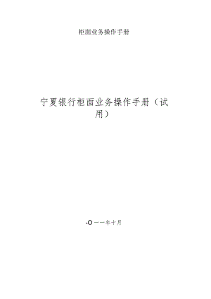 柜面业务操作手册.docx