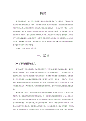 杜甫诗歌中的俗语运用艺术.docx