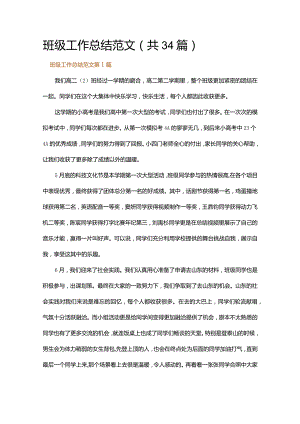 班级工作总结范文.docx