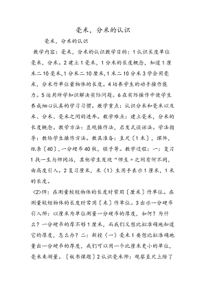 毫米分米的认识.docx