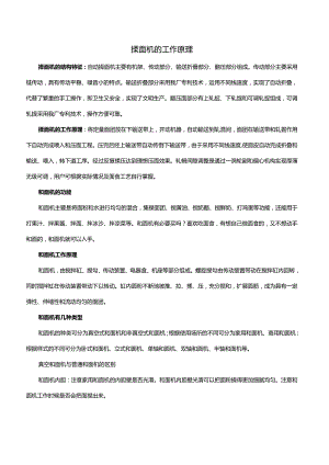 揉面机的工作原理.docx
