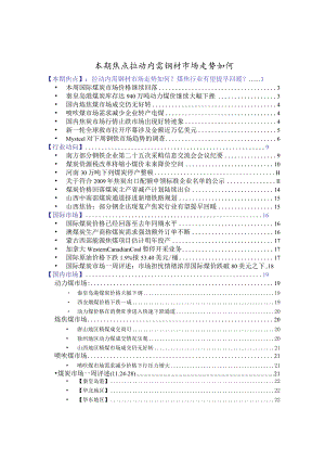 本期焦点拉动内需钢材市场走势如何.docx