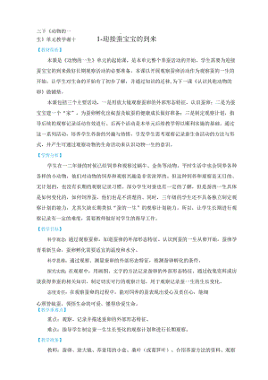 教科版三年级下册科学2-1《迎接蚕宝宝的到来》.docx