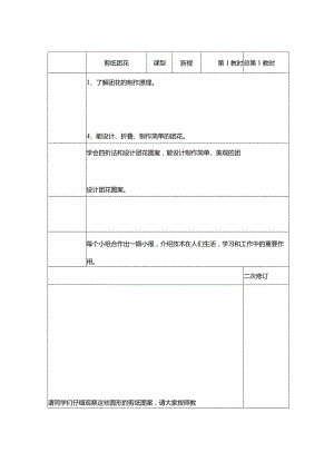 最新三年级劳动与技术上册全册教案.docx