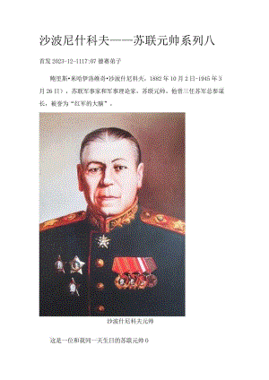 沙波尼什科夫——苏联元帅系列八.docx