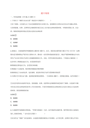 河南省永城市八年级道德与法治上册第二单元遵守社会规则第三课社会生活离不开规则第2框遵守规则互动训练A.docx