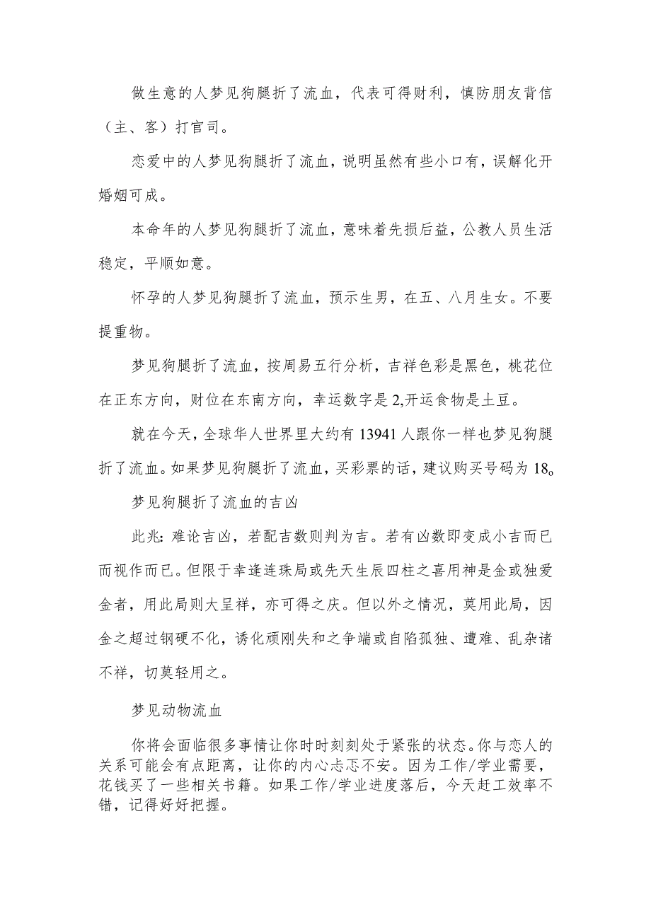 梦见狗腿折了流血是啥意思-狗腿是什么意思.docx_第2页