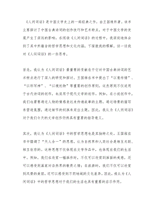 由王国维的《人间词话》所想到的.docx