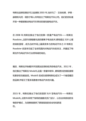特斯拉品牌发展史.docx