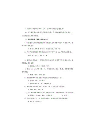 某煤业公司安全管理考试题及答案.docx