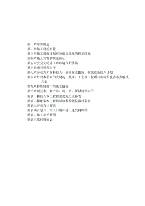 曲阜沂河人工湿地水质净化及生态修复工程木栈道施工组织设计方案.docx
