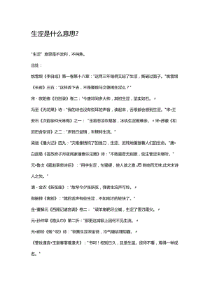 生涩是什么意思.docx