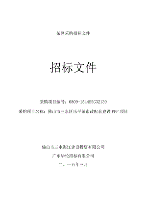 某区采购招标文件.docx