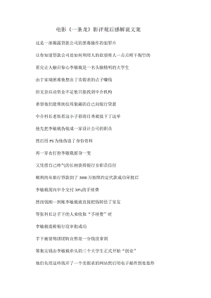 电影《一条龙》解说台词_剧情讲述.docx