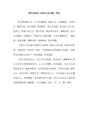 清代刘星炜《驾幸云龙山赋》节选.docx