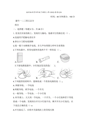 教科版科学四年级下册第二单元综合素质达标检测含答案.docx