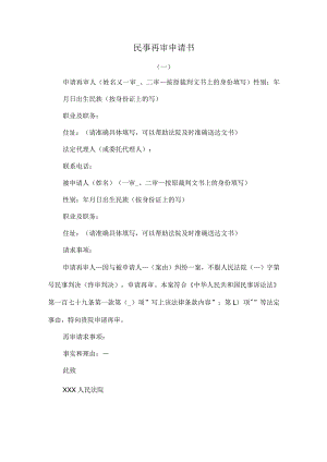 民事再审申请书模板.docx