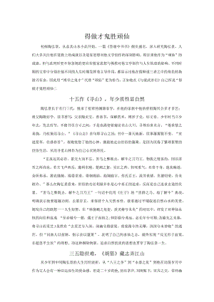李翔宇-陶弘景集-读书笔记公开课教案教学设计课件资料.docx
