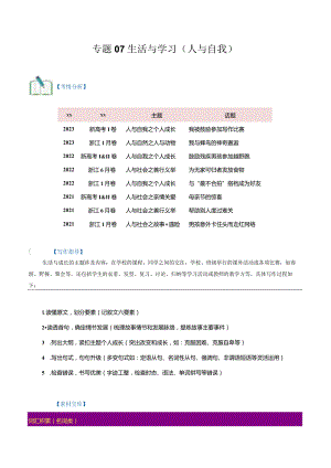 生活与学习（读后续写话题之人与自我）公开课教案教学设计课件资料.docx