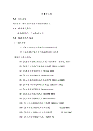 水环境综合治理工程项目可行性研究方案报告.docx