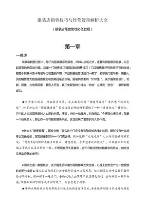 服装店销售技巧与经营管理解析大全.docx