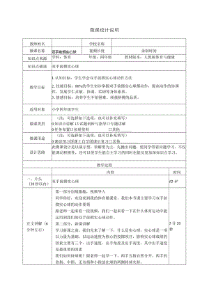 水平二（四年级）体育《双手前掷实心球》微课设计说明.docx
