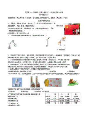 浙江省温州市（平阳县）2021学年七年级上学期科学期末卷.docx