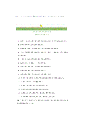 期末复习｜九年级道法上册【判断说明题】30道常考易错题型提分必刷.docx