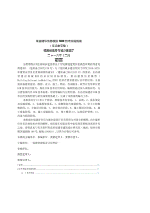 某省建筑信息模型BIM技术应用指南.docx