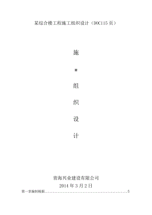 某综合楼工程施工组织设计(DOC115页).docx