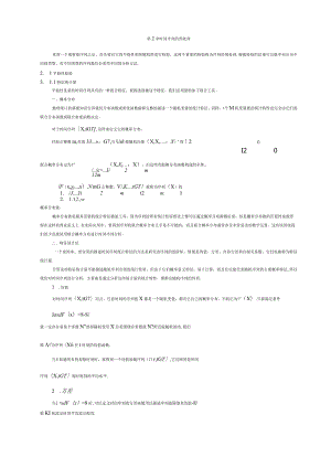 时间序列分析报告版.docx