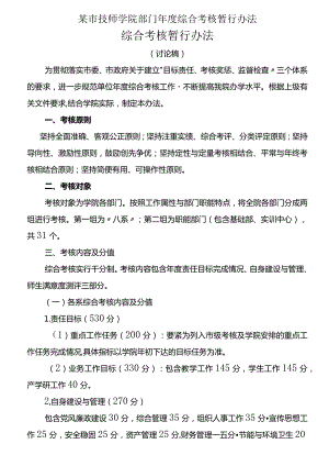 某市技师学院部门年度综合考核暂行办法.docx