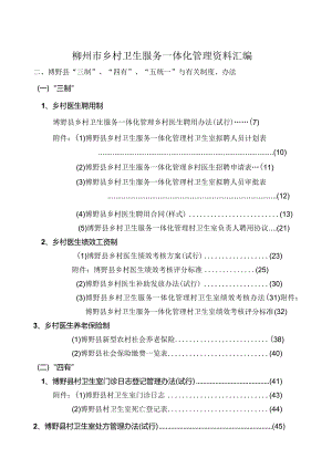 柳州市乡村卫生服务一体化管理资料汇编.docx
