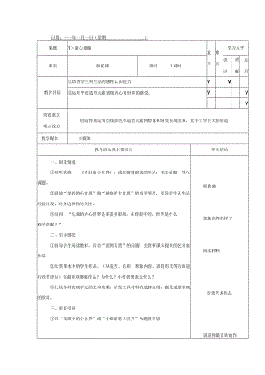 江西版小学四年级下册美术教案全册.docx
