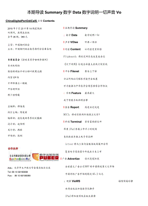 本期导读Summary数字Data数字说明一切声音Vo.docx