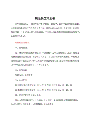 班级联谊策划书.docx