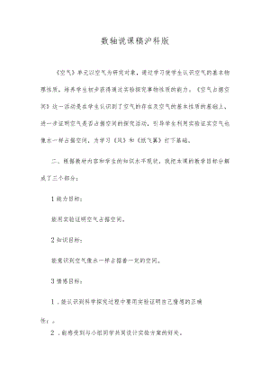 数轴说课稿沪科版.docx