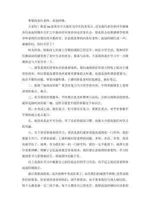 期中期末优秀初中学生代表发言稿.docx